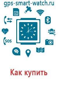 Купить смарт часы для детей с gps